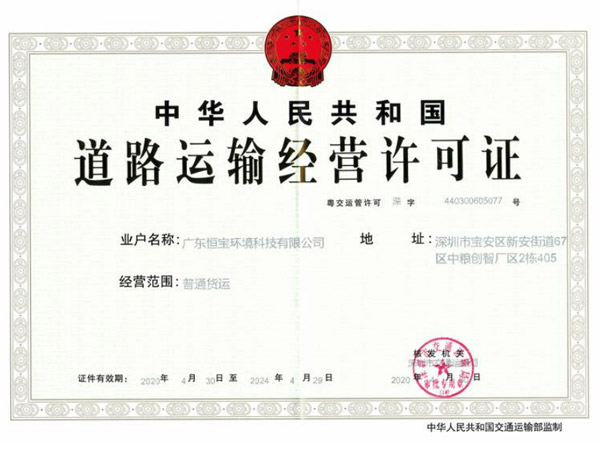 道路運輸經營許可證